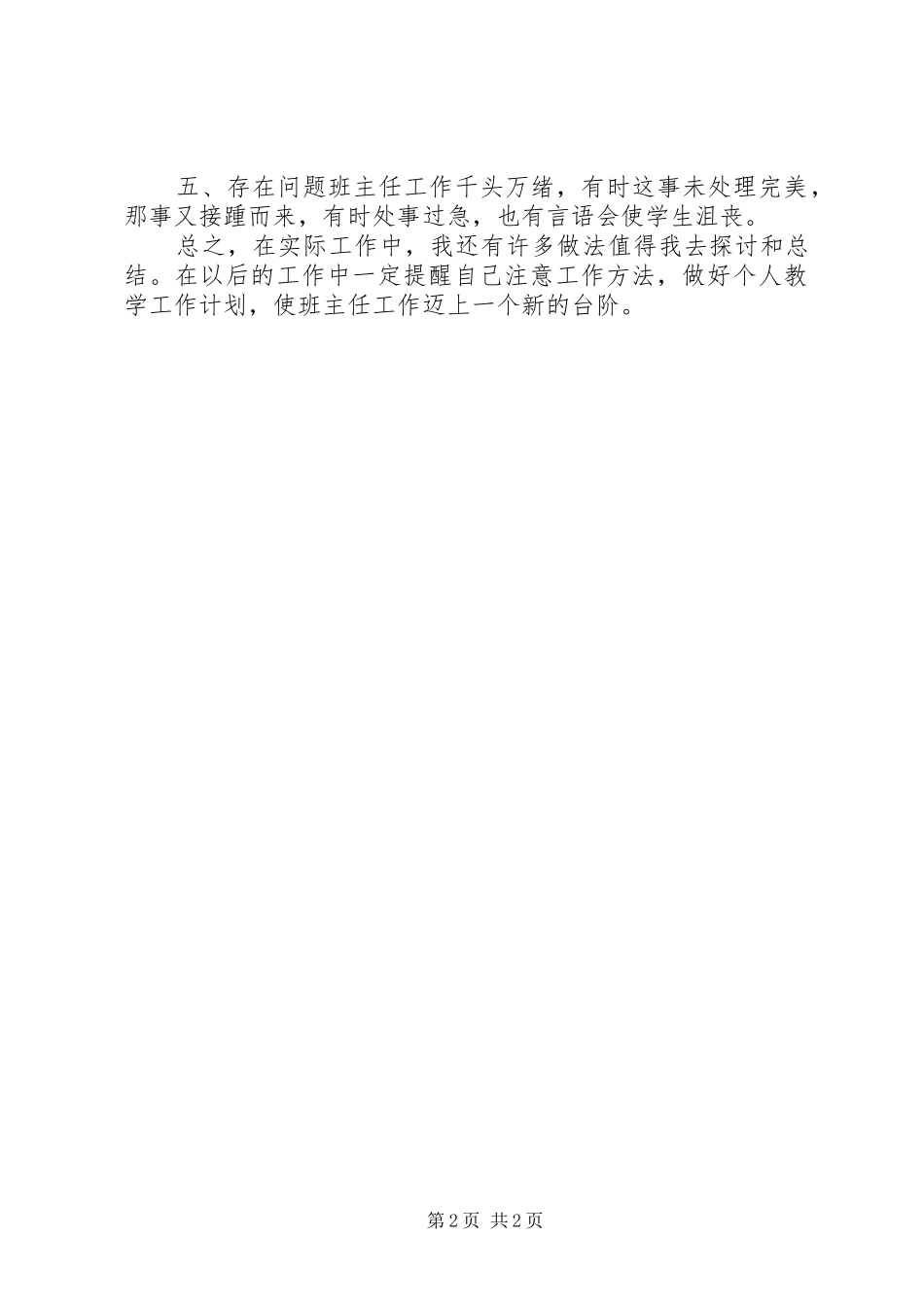 XX年小学班主任9月工作总结_第2页