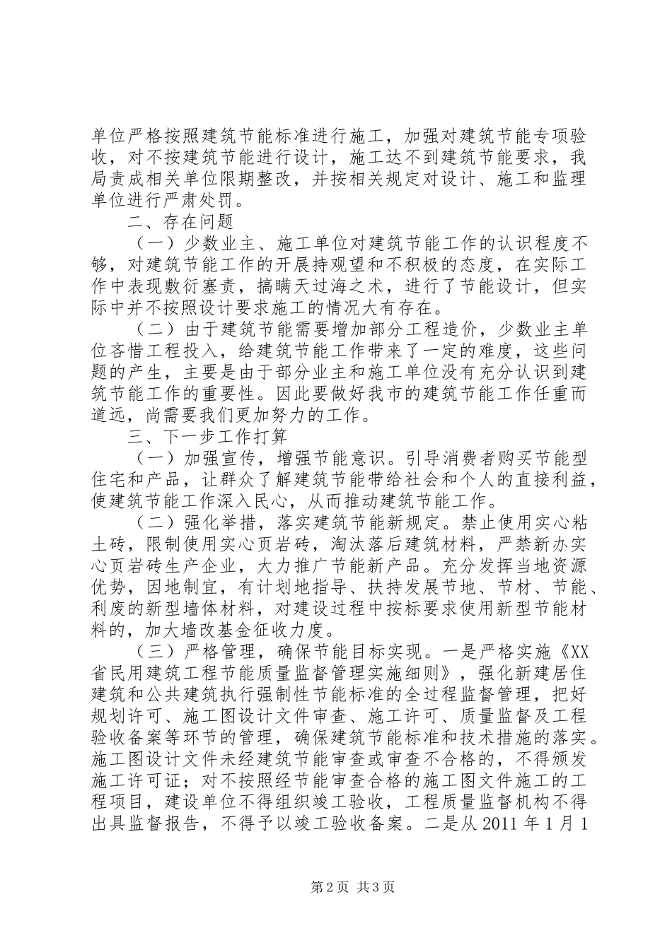 XX县区建筑节能工作总结_第2页