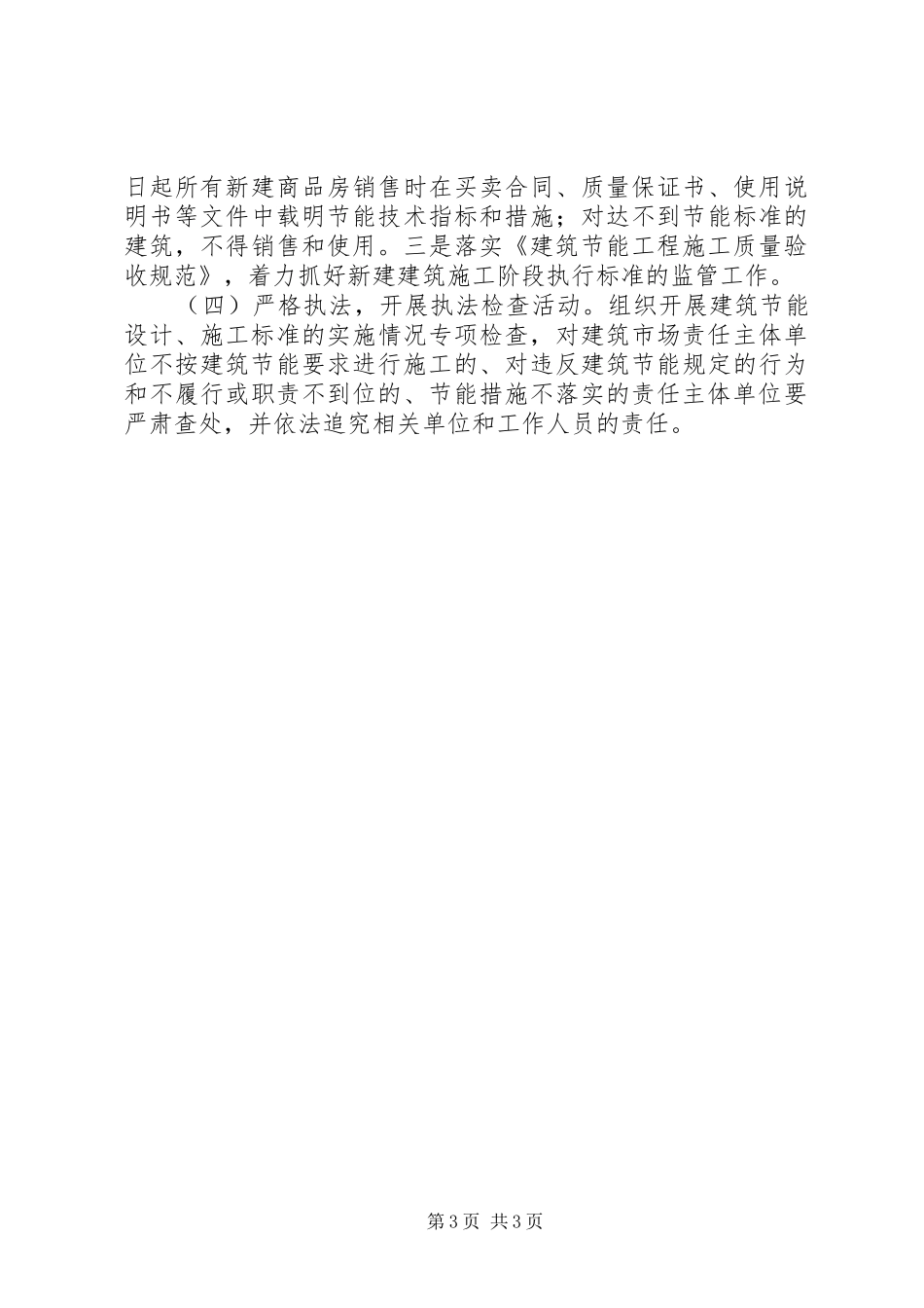 XX县区建筑节能工作总结_第3页