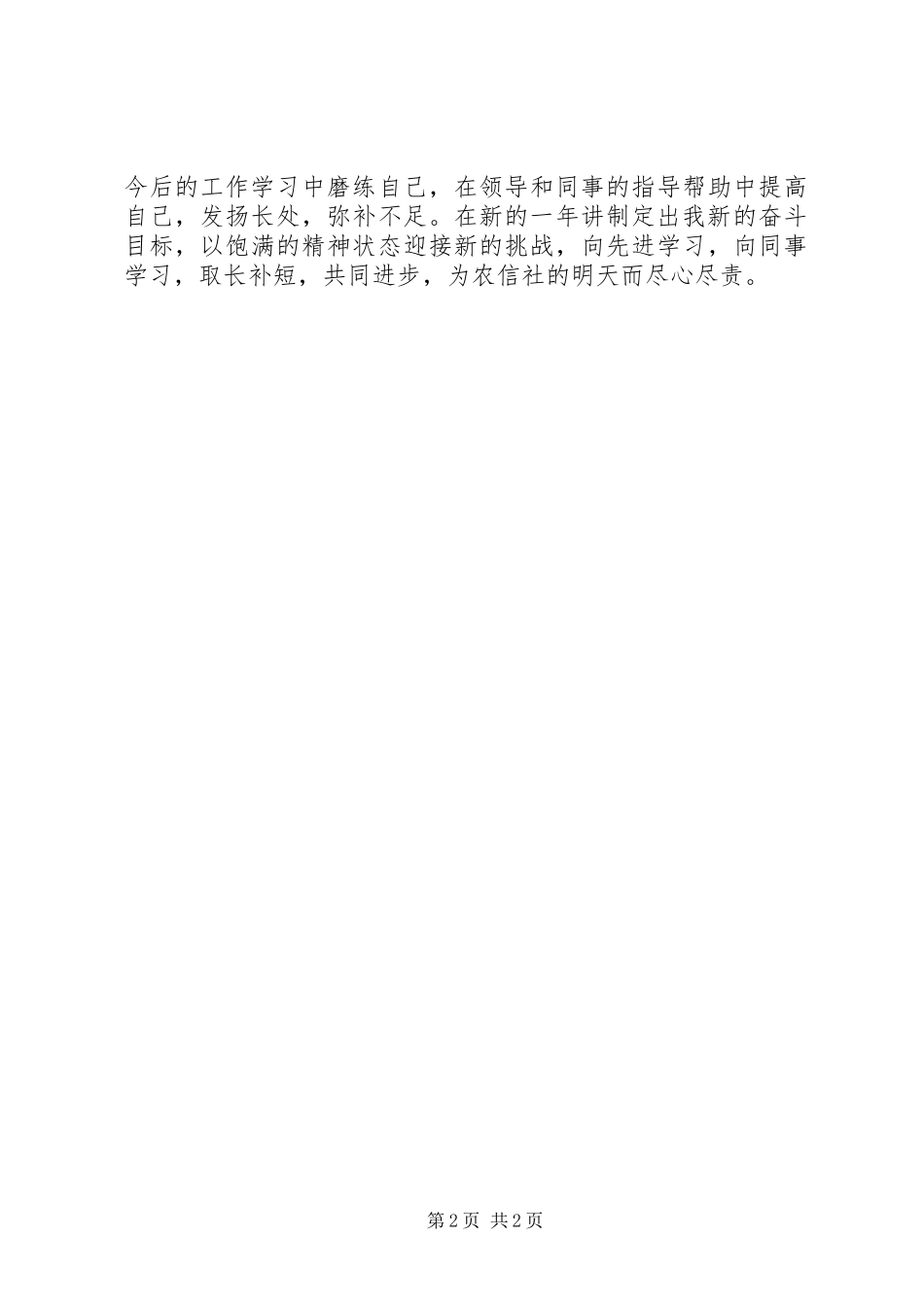 XX年信用社主任工作总结范文_第2页