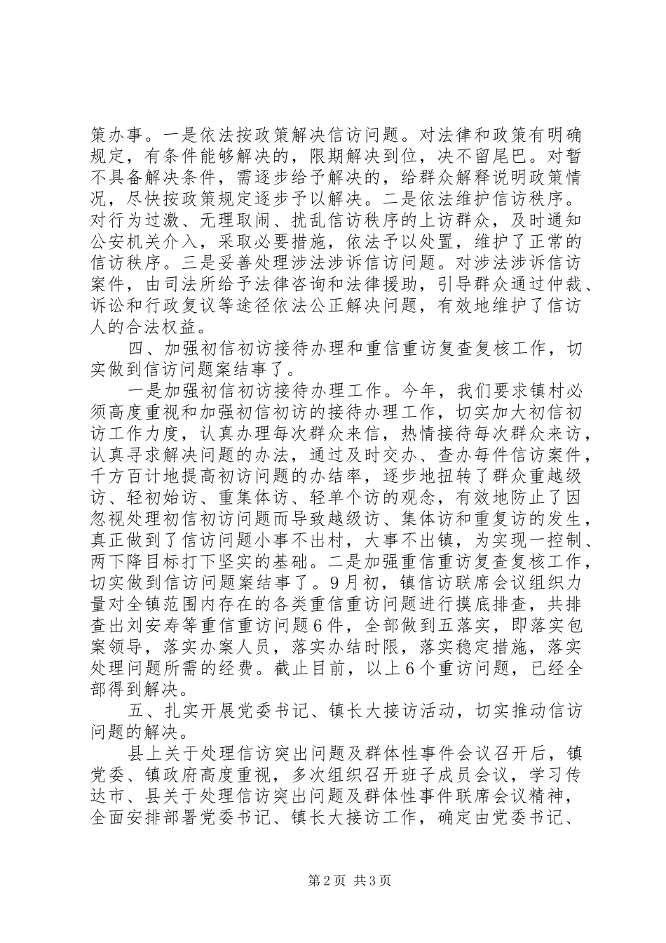 XX年关于信访工作总结范文_第2页