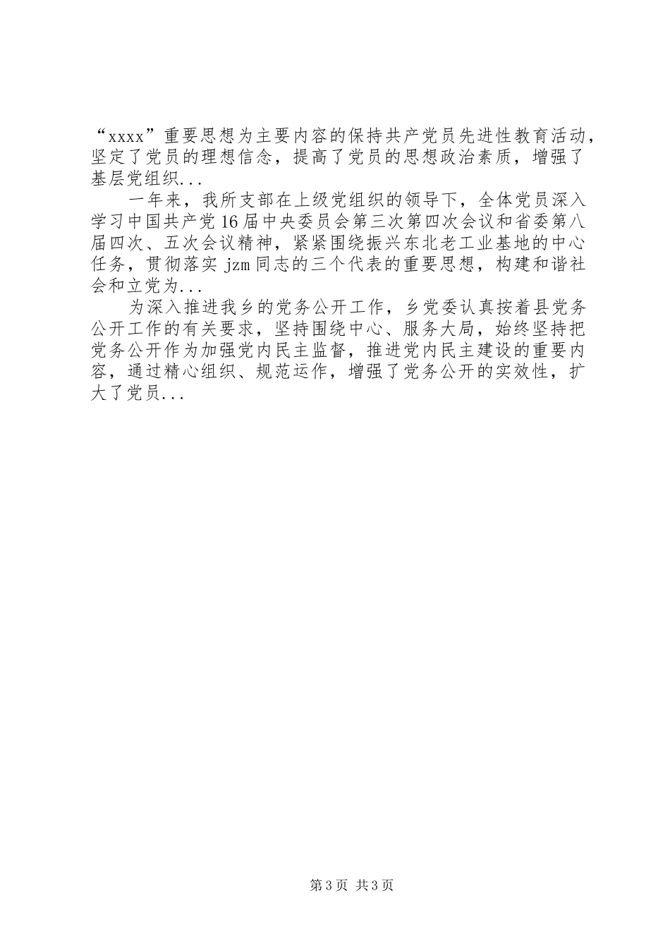 XX年上半年党委领导班子工作总结范文_第3页