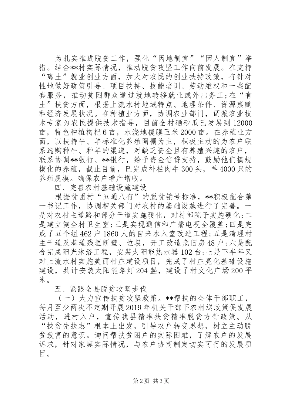 XX年精准扶贫工作总结_第2页