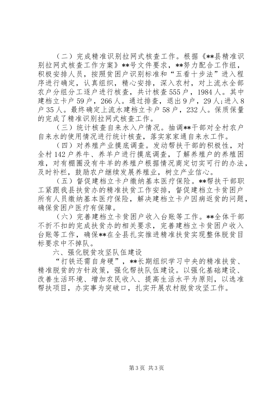 XX年精准扶贫工作总结_第3页