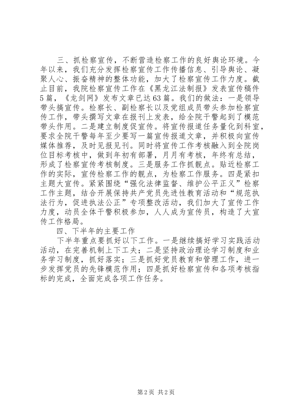 XX年政工科上半年工作总结下半年工作思路_第2页