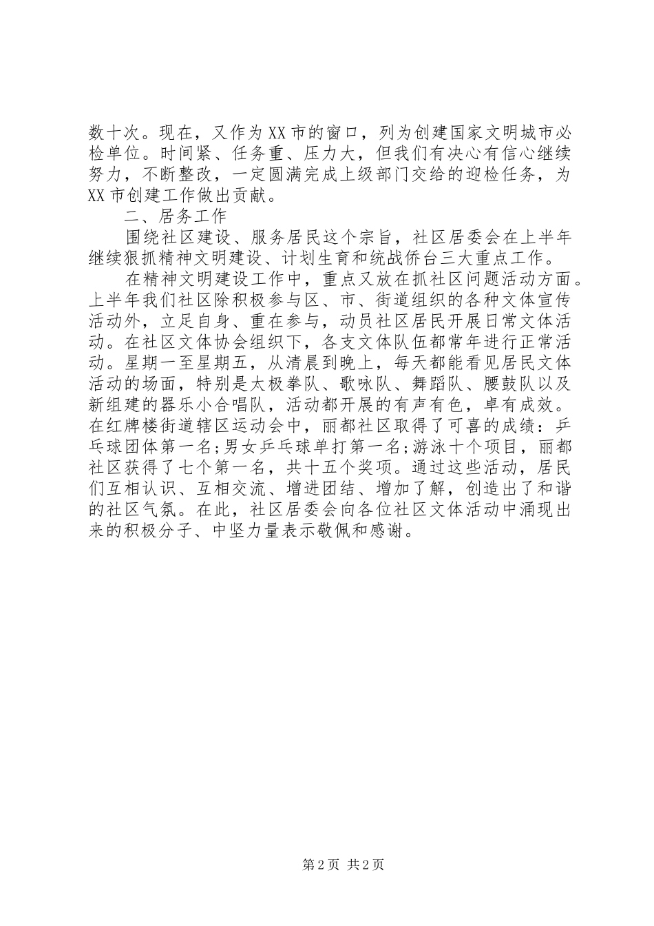 XX年上半年社区卫生检查工作总结_第2页
