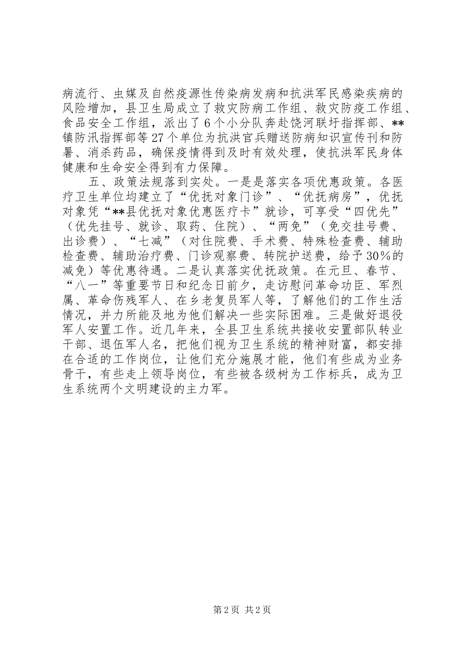 XX年全县卫生系统双拥工作总结_第2页