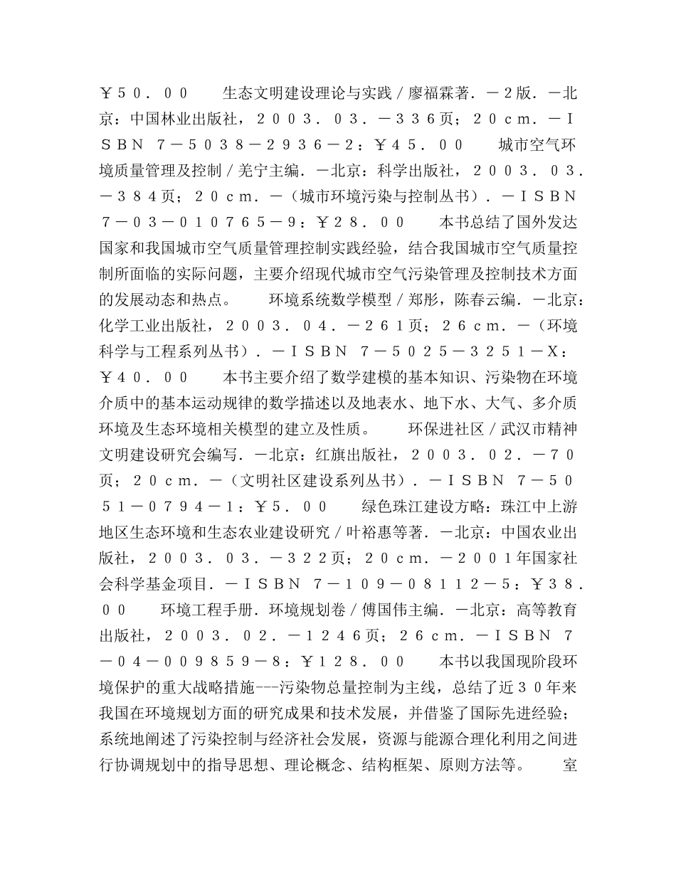 Ｘ环境科学、安全科学 _第2页
