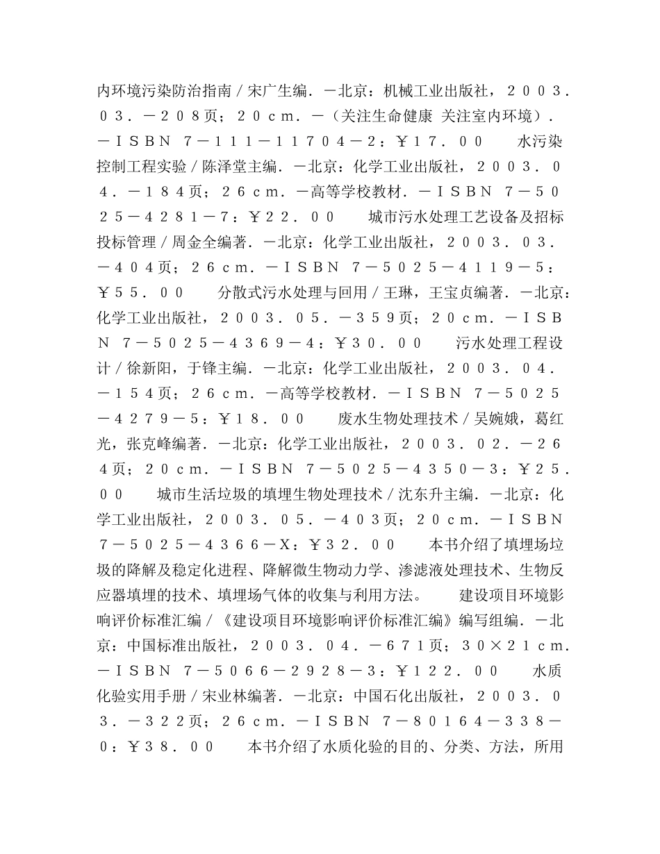Ｘ环境科学、安全科学 _第3页