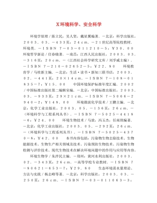 Ｘ环境科学、安全科学 