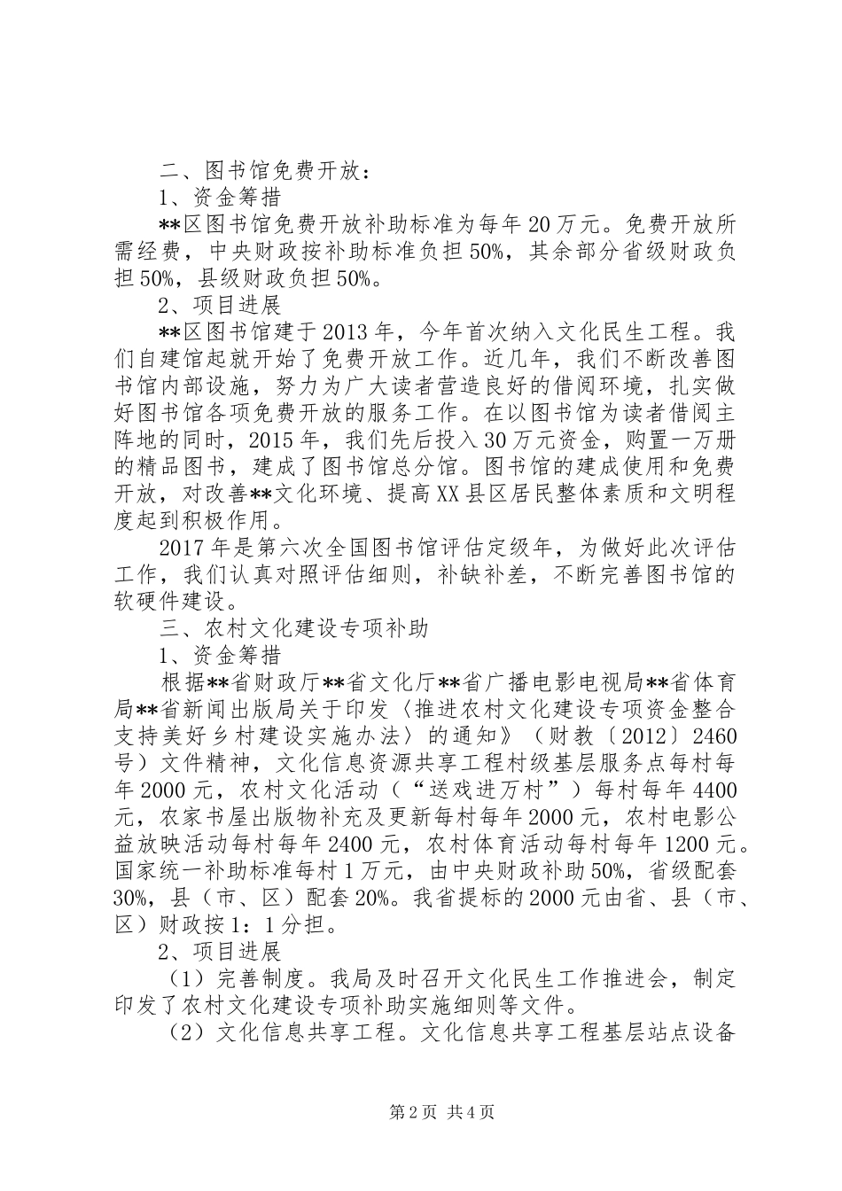 XX年区文化民生工程建设总结_第2页
