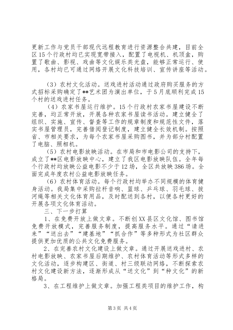 XX年区文化民生工程建设总结_第3页