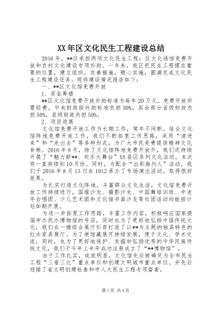 XX年区文化民生工程建设总结