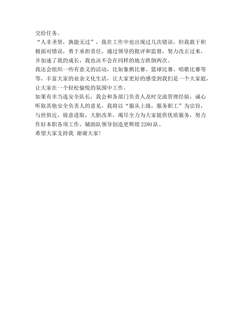 安全副队长竞选演讲稿 _第2页