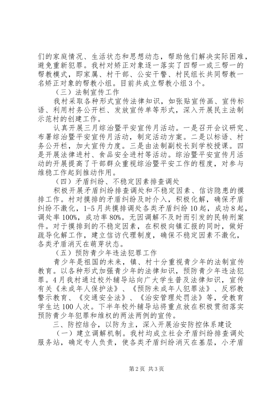 XX年平安建设工作总结_第2页