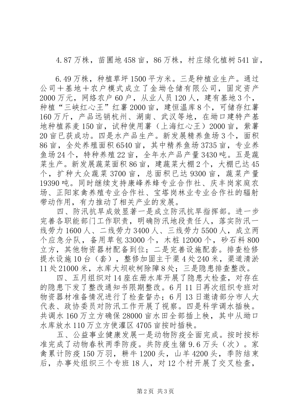 XX年街道办事处农业办公室工作总结_第2页