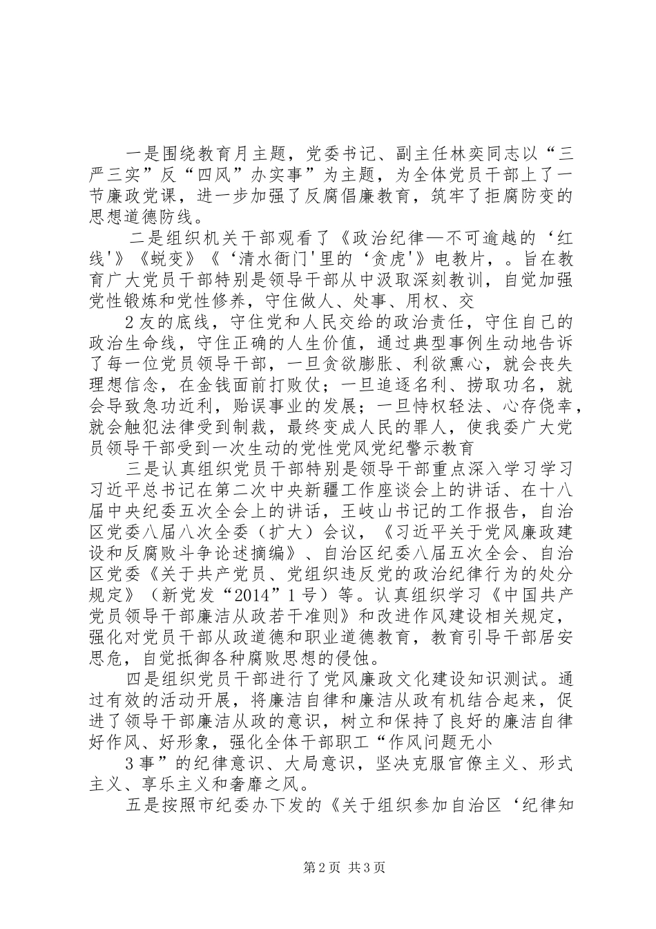 XX年第十七个党风廉政教育月活动总结_第2页