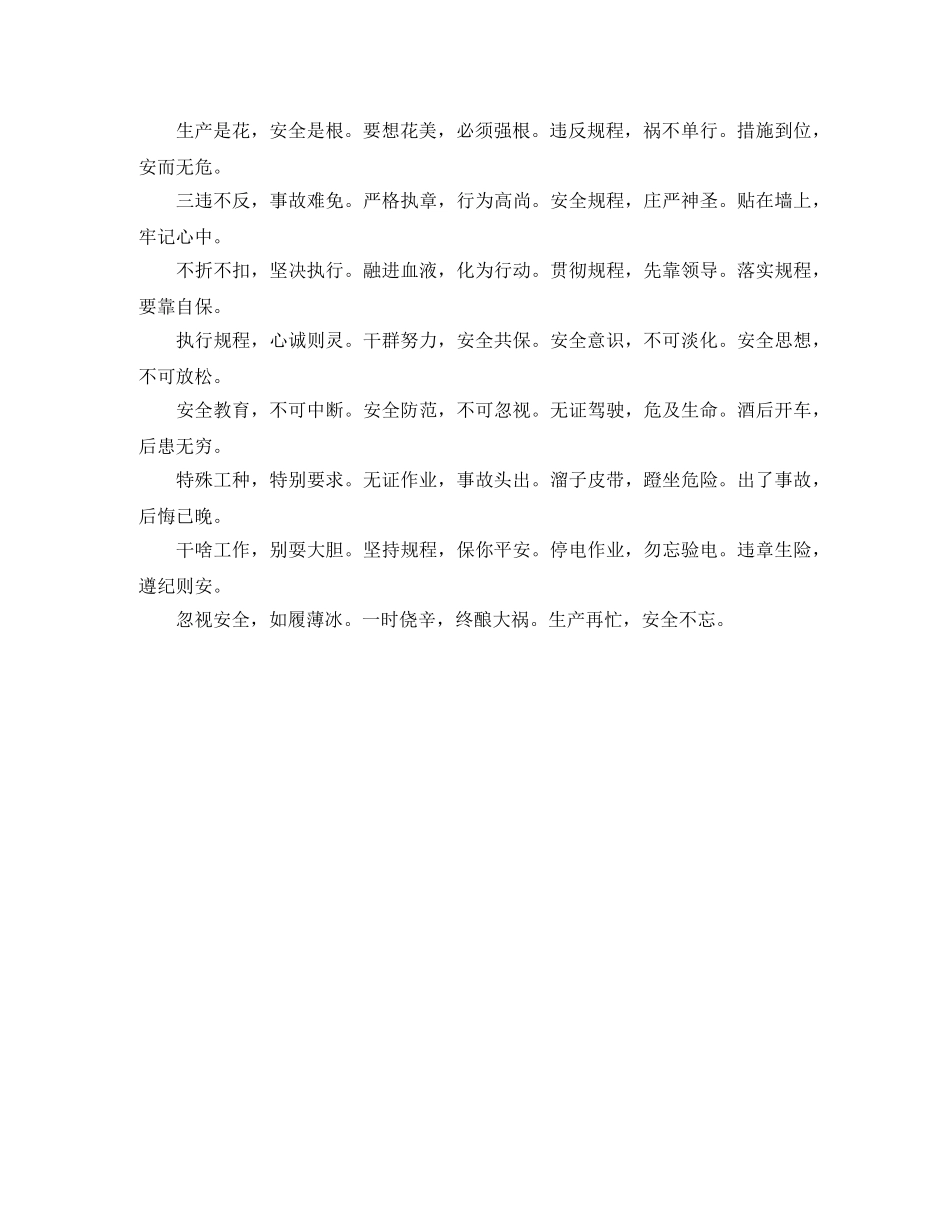 安全生产五字警句 _第2页