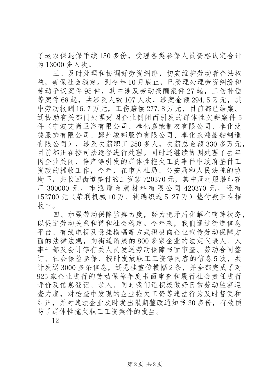 XX年街道劳动保障站工作总结_第2页