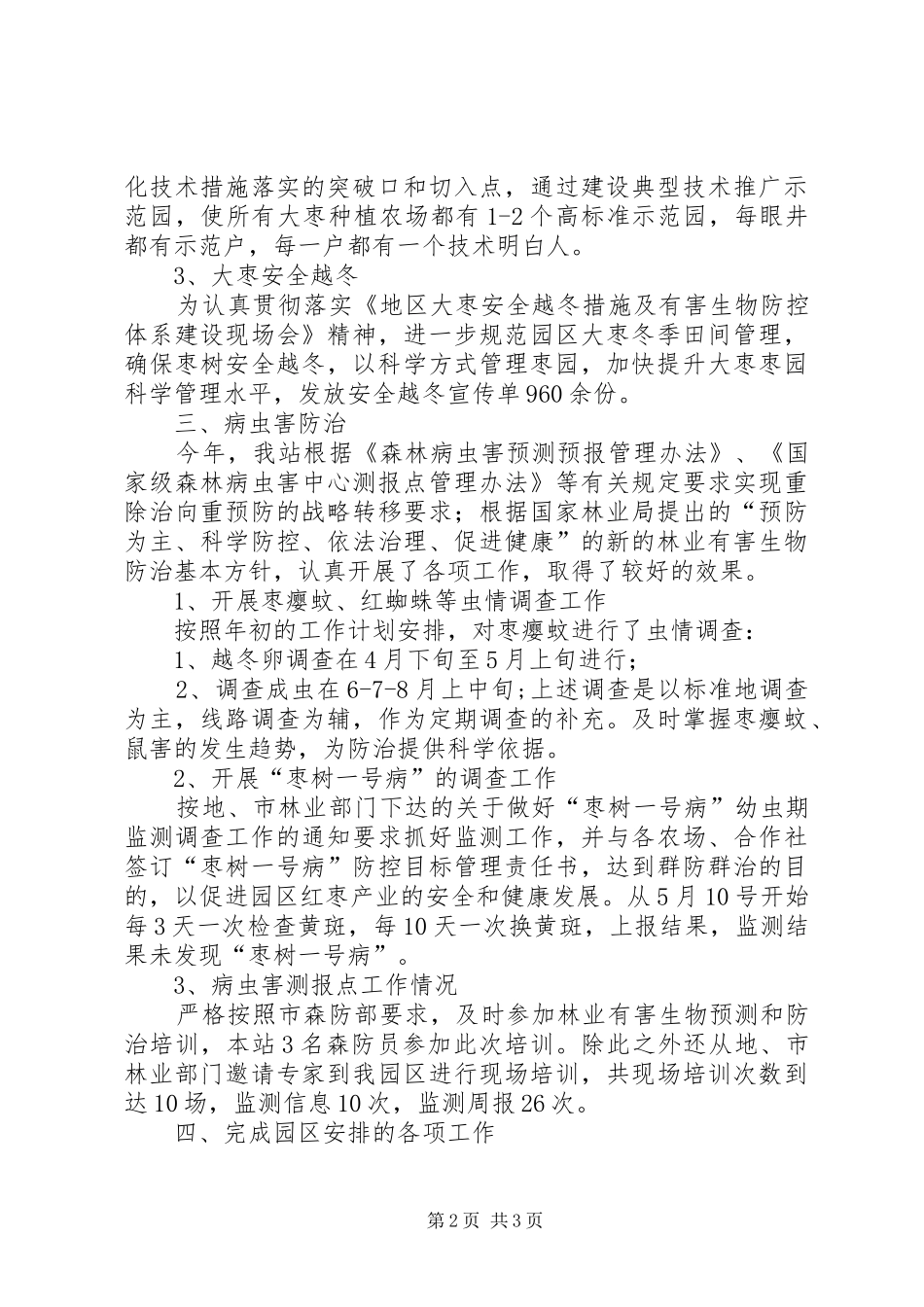 XX年农业园林管站工作总结_第2页