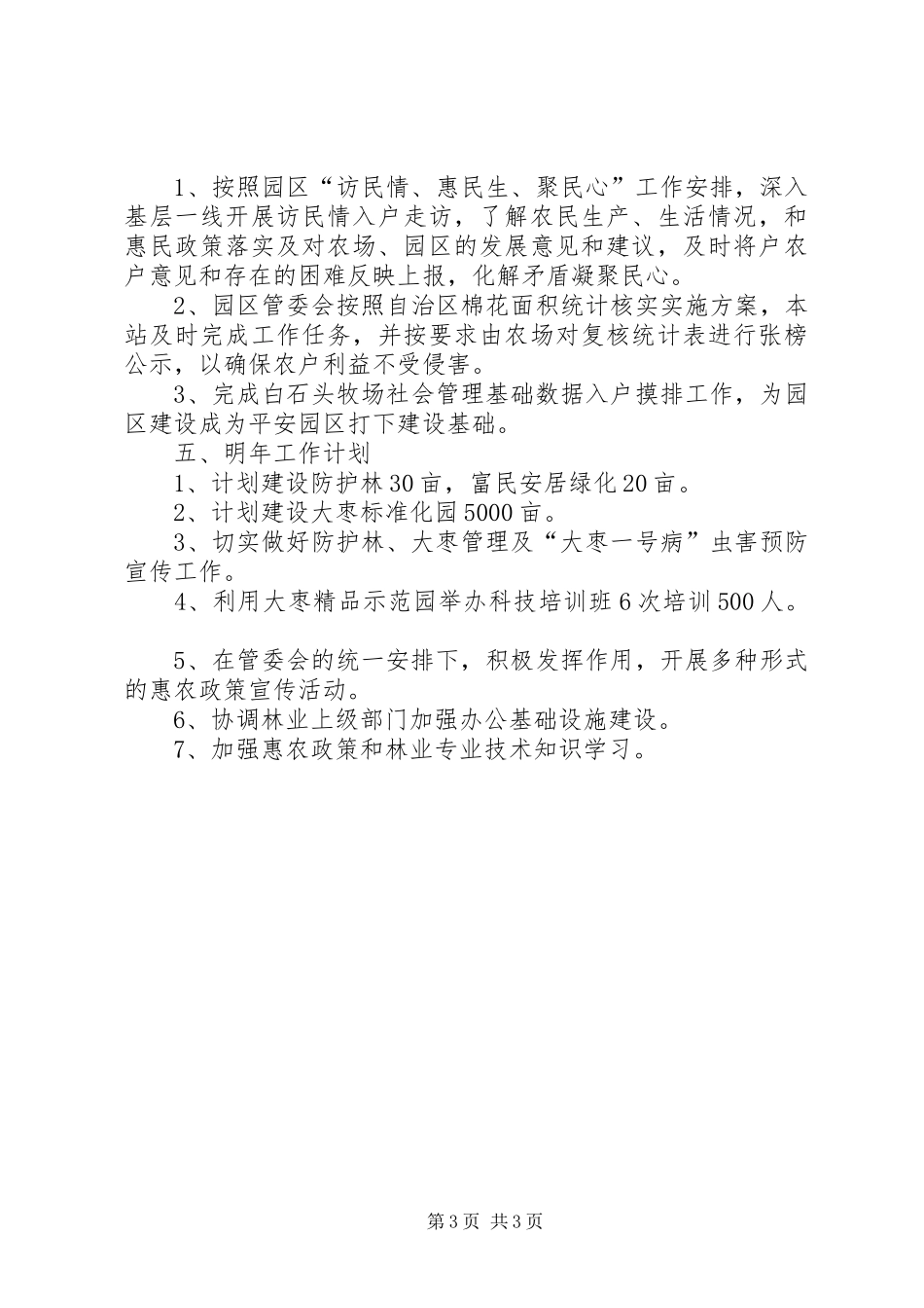 XX年农业园林管站工作总结_第3页