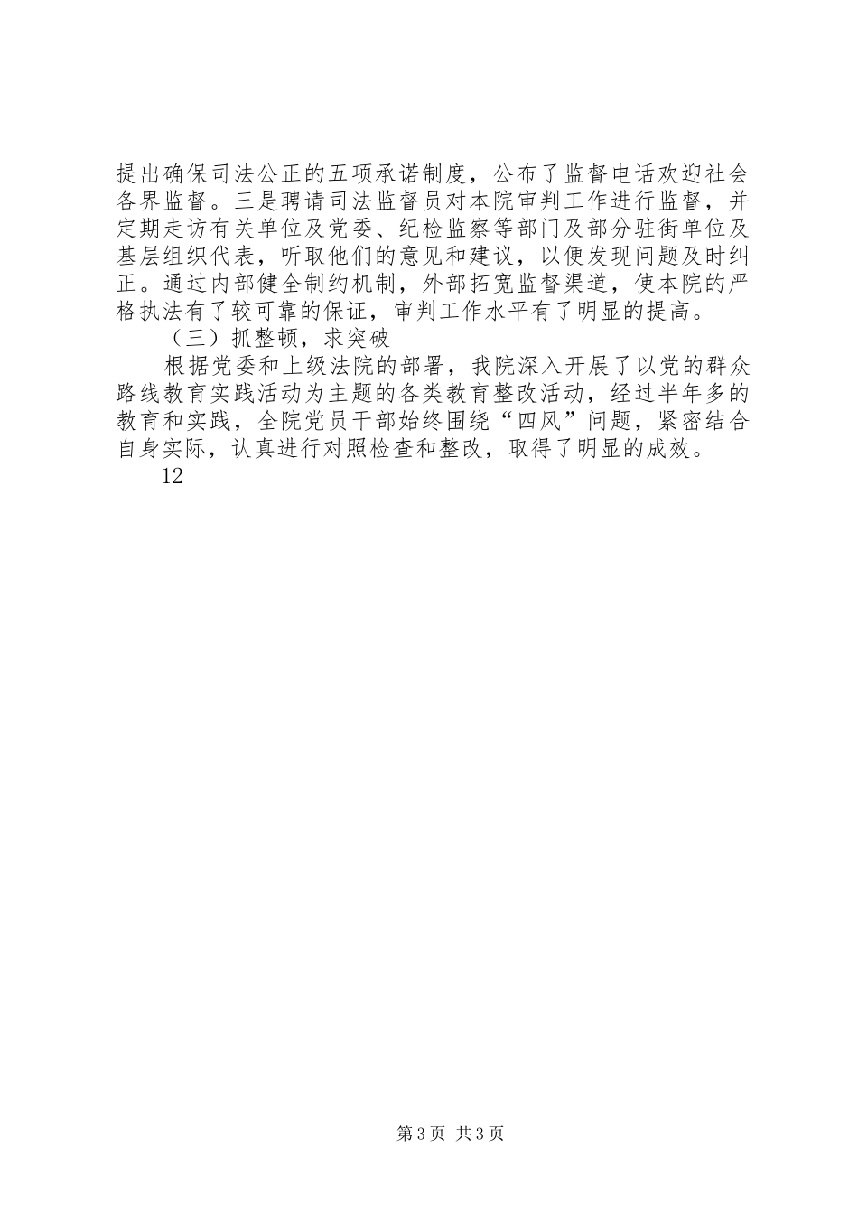 XX年法院创建文明单位工作总结_第3页