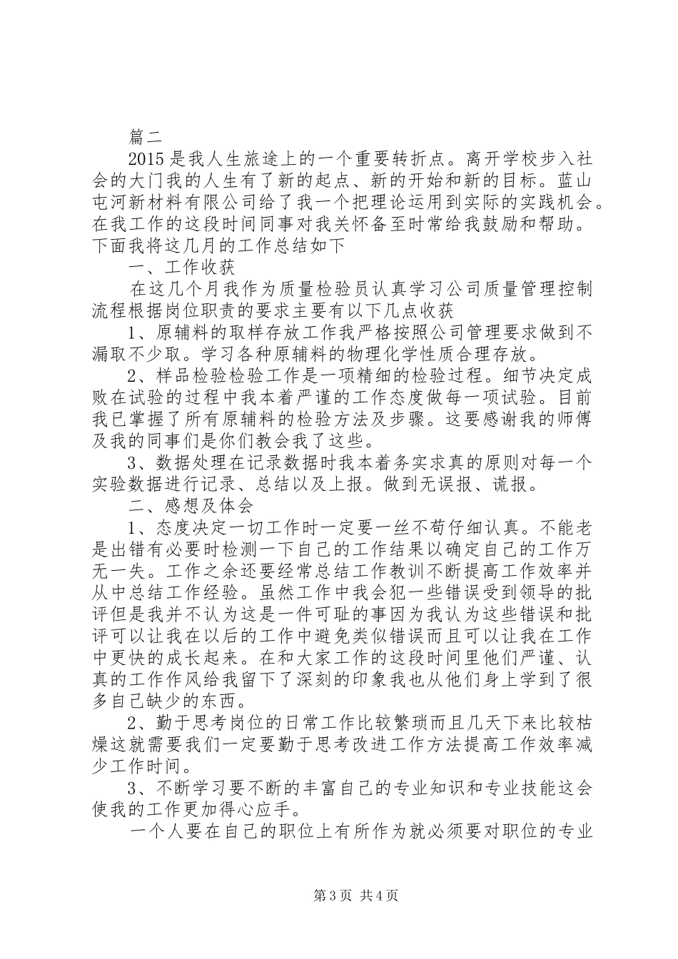 XX年技术科年终工作总结_第3页