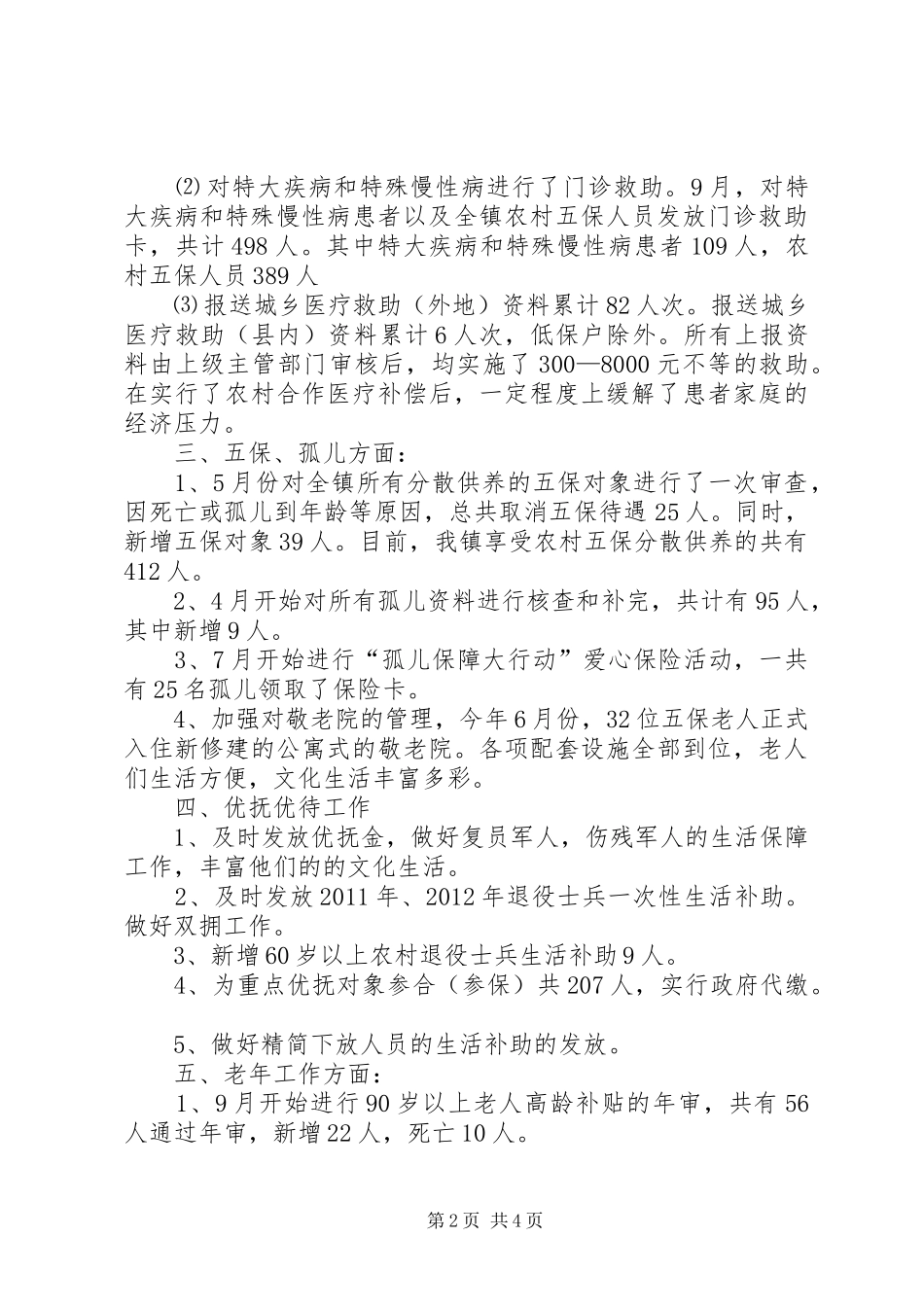 XX年乡镇民政工作总结 (13)_第2页