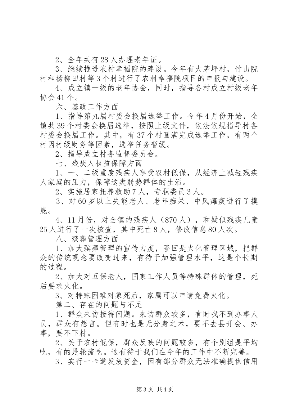 XX年乡镇民政工作总结 (13)_第3页