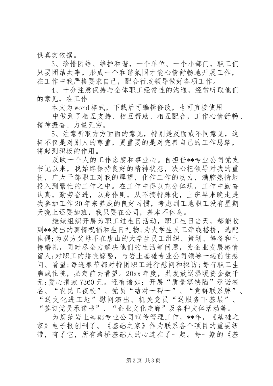 XX年度德能勤绩廉个人总结_第2页