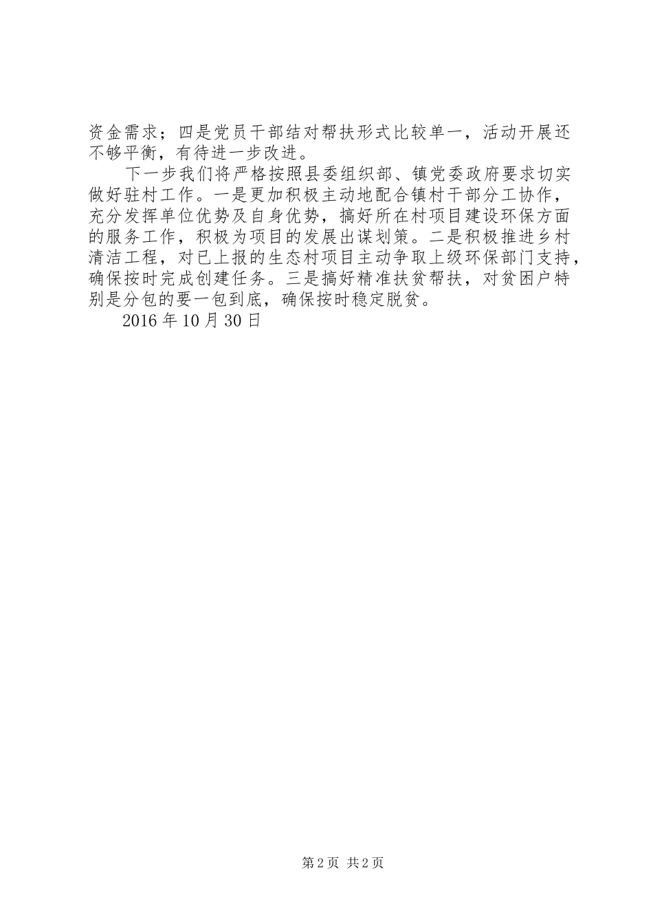 XX年度文明单位结对帮扶工总总结_第2页