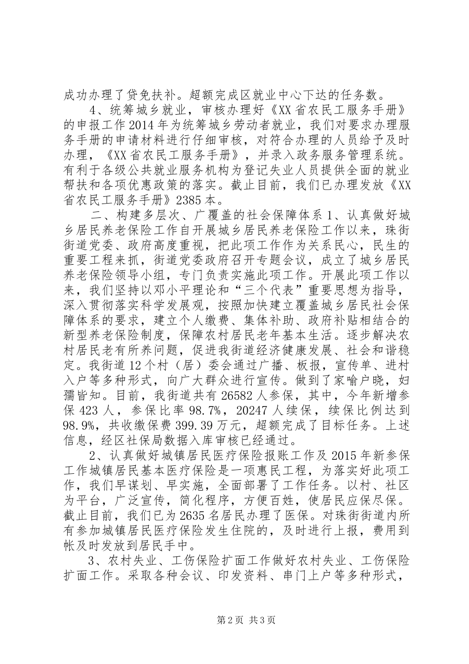 XX年街道劳动保障所工作总结_第2页