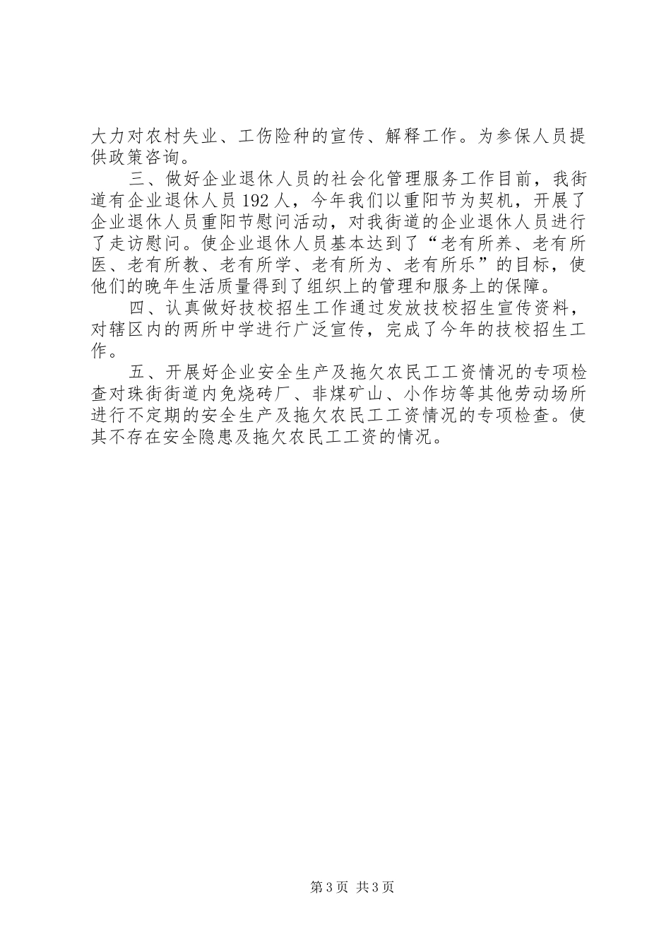 XX年街道劳动保障所工作总结_第3页