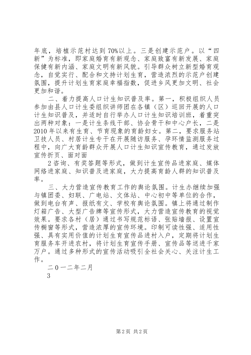 XX县区教育局二0一0年教育工作总结暨二0一一年工作思路_第2页