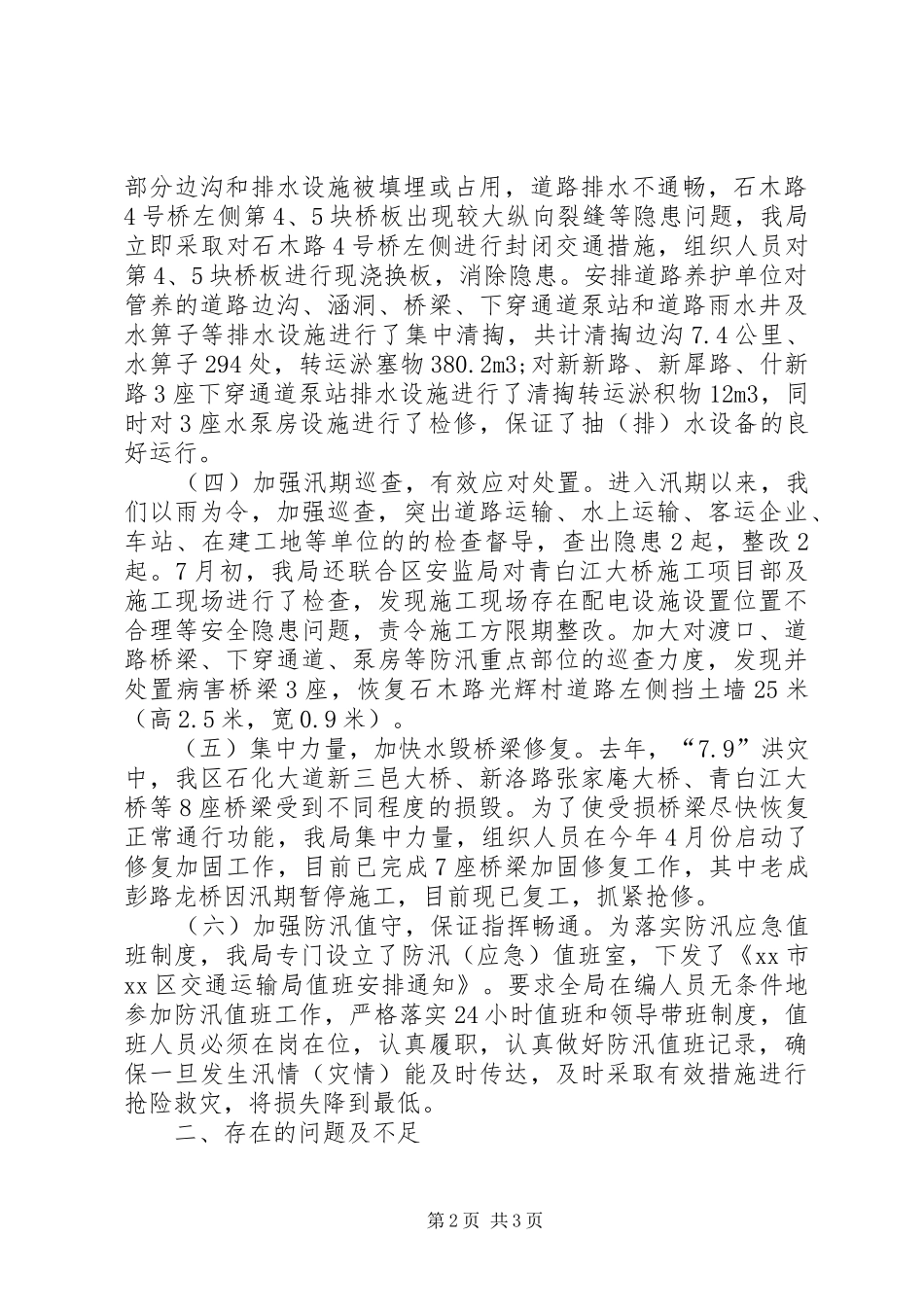 XX年交通局防汛工作总结_第2页