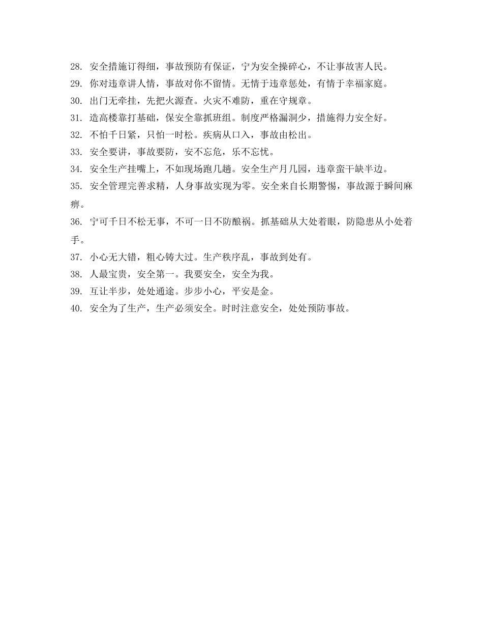 安全生产警句 _第2页