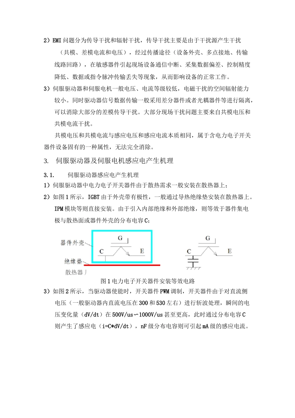 伺服系统感应电及EMI干扰问题的解决方法_第3页