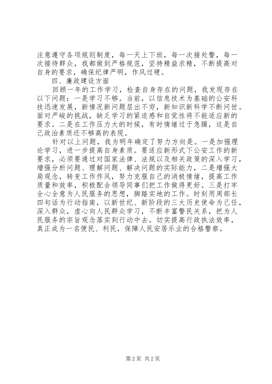 XX年警察年终工作总结_第2页