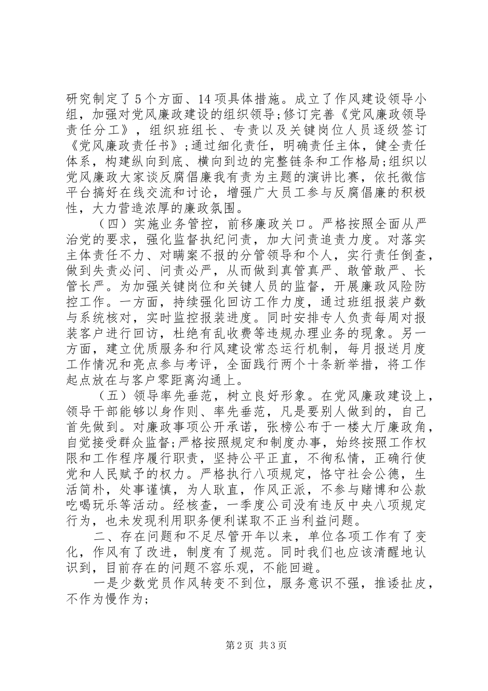 XX年廉政建设工作总结_第2页
