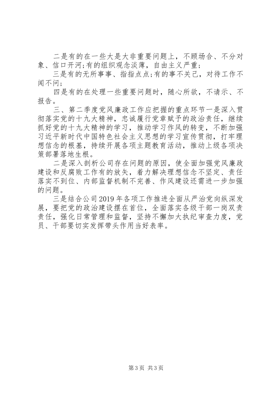 XX年廉政建设工作总结_第3页