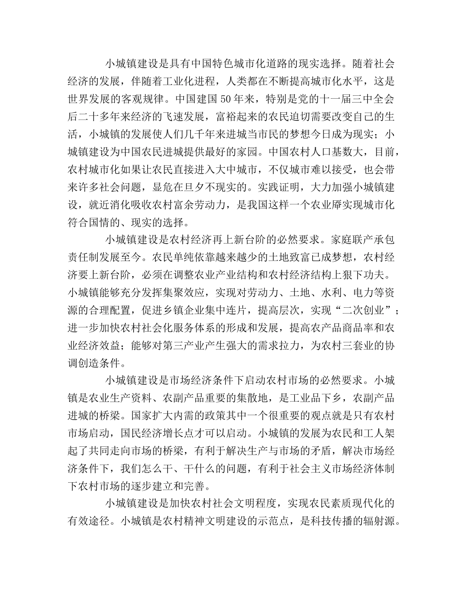 XX县小城镇建设存在的问题及对策浅论 _第2页