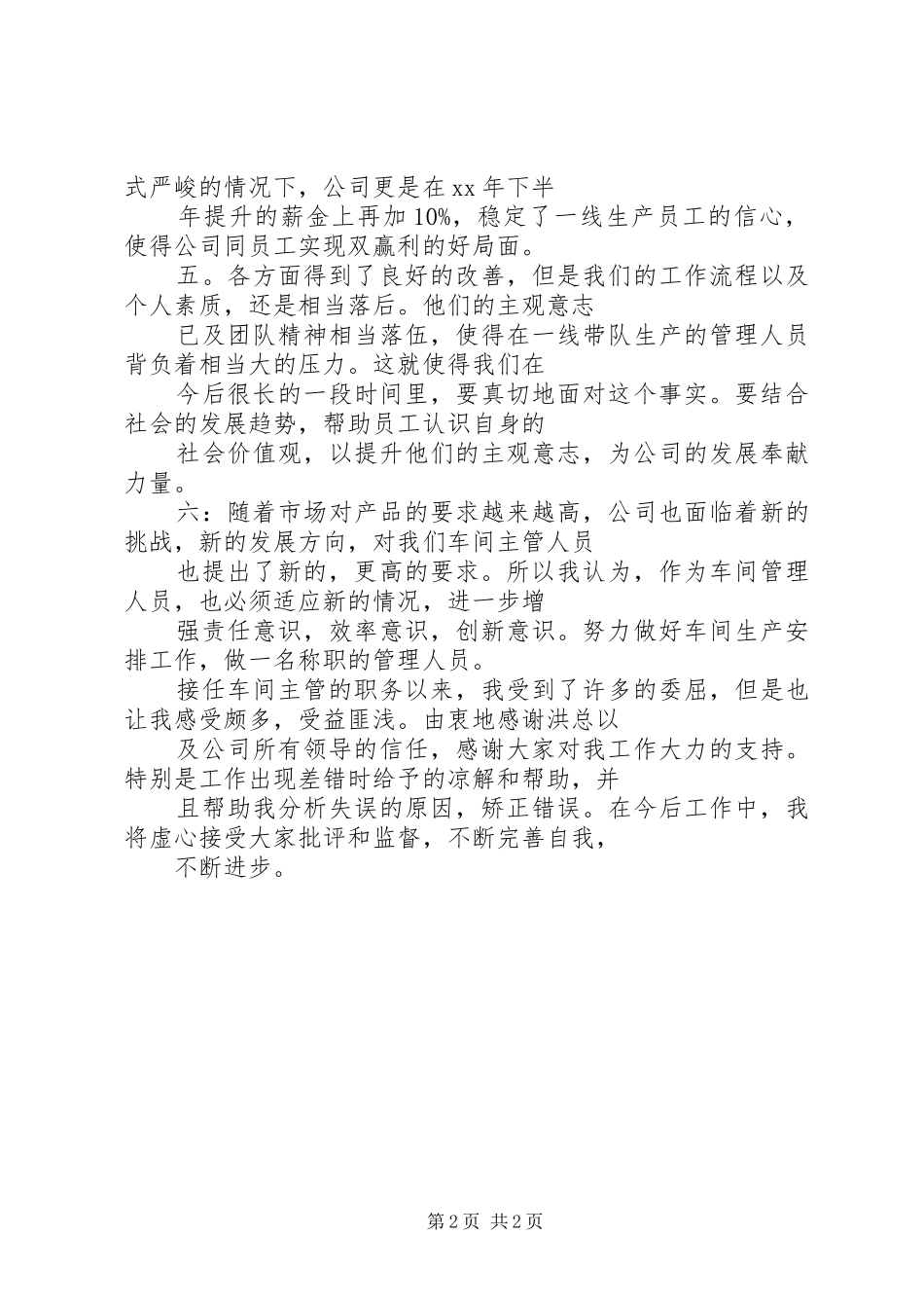 XX年生产管理年终总结_第2页