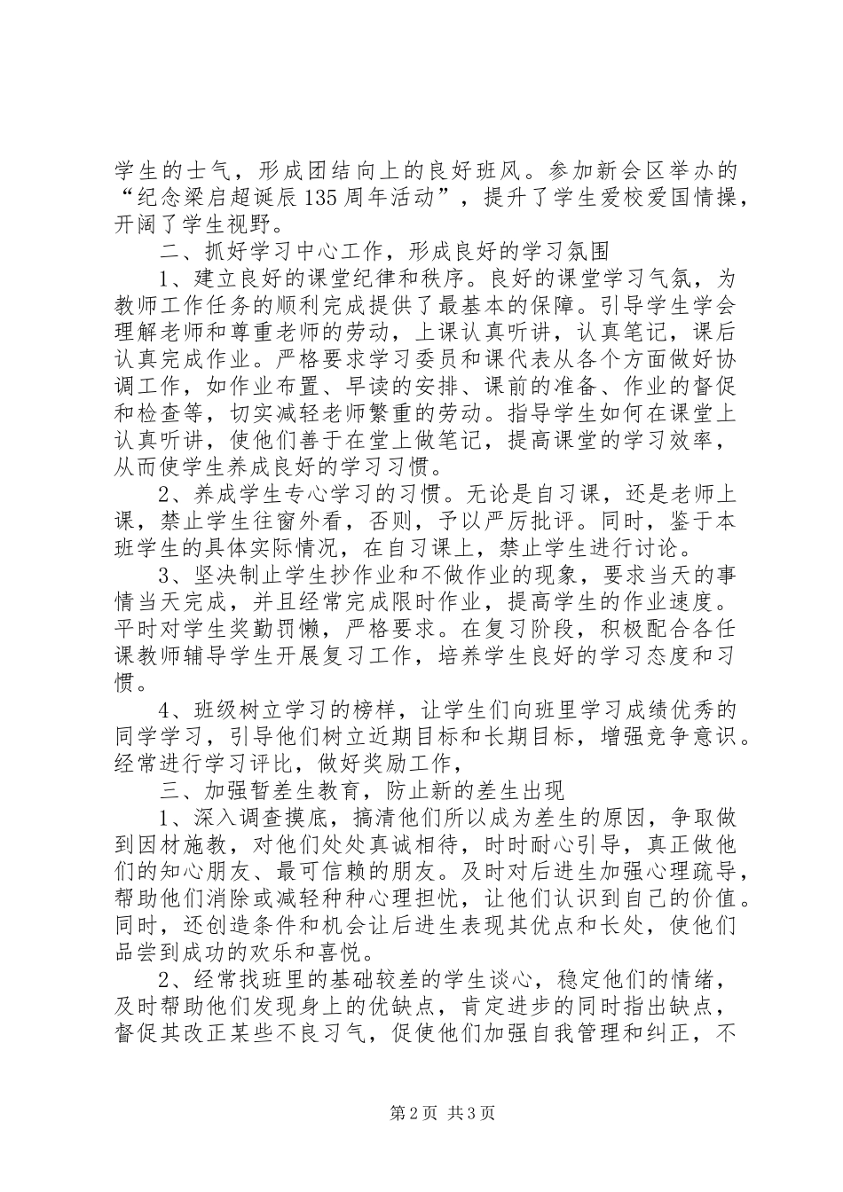 XX年高二年级下学期班主任工作总结_第2页