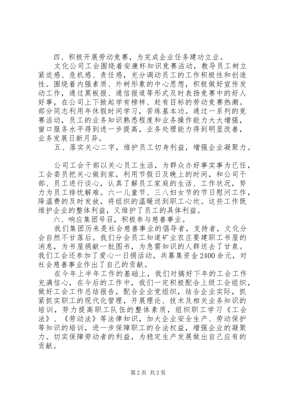 XX年工会工作个人工作总结范文_第2页