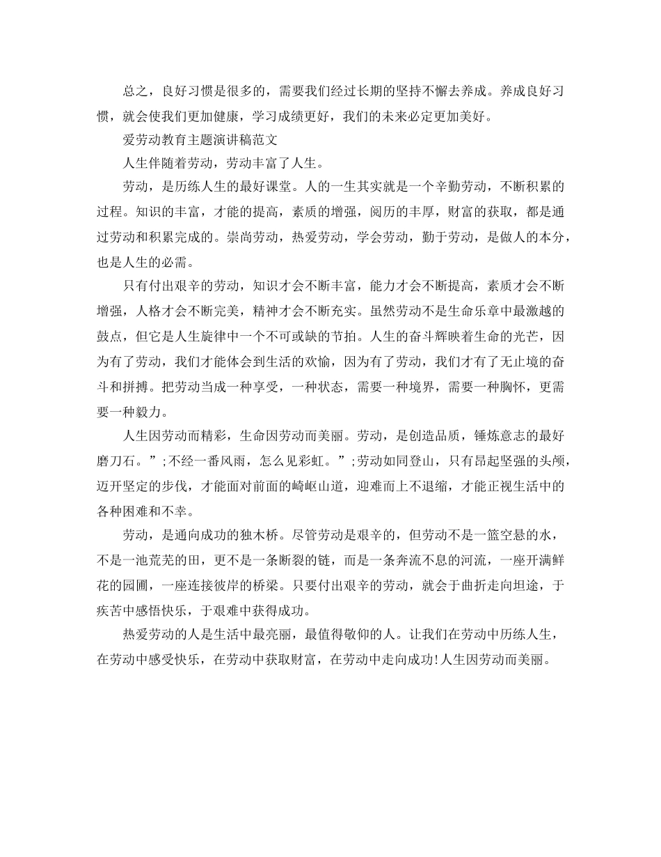 爱劳动教育主题演讲稿 _第3页