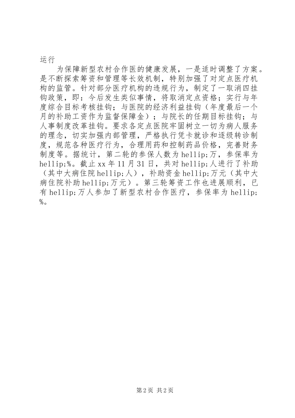 XX年县卫生局年终工作总结_第2页