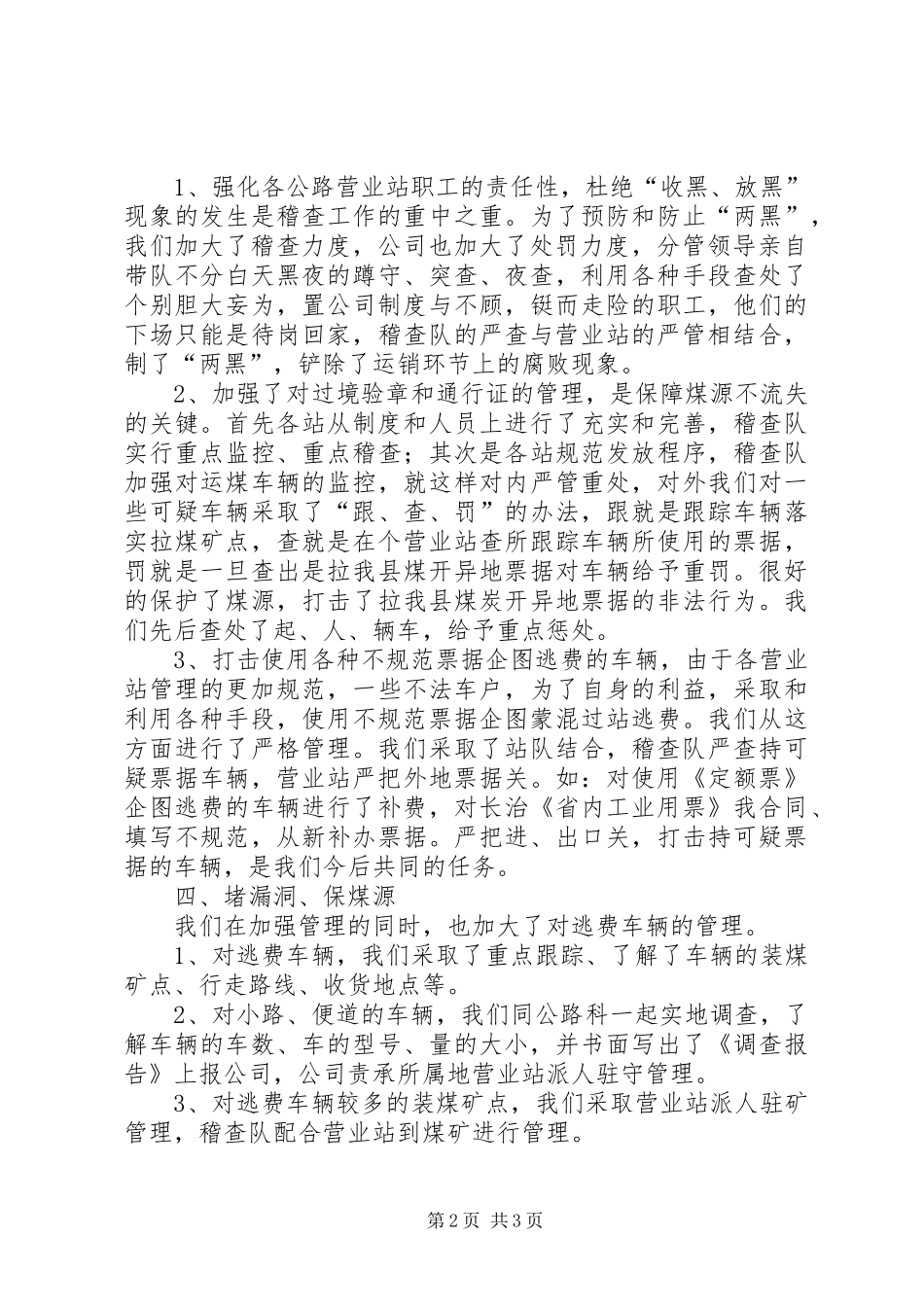 XX年稽查队工作总结_第2页