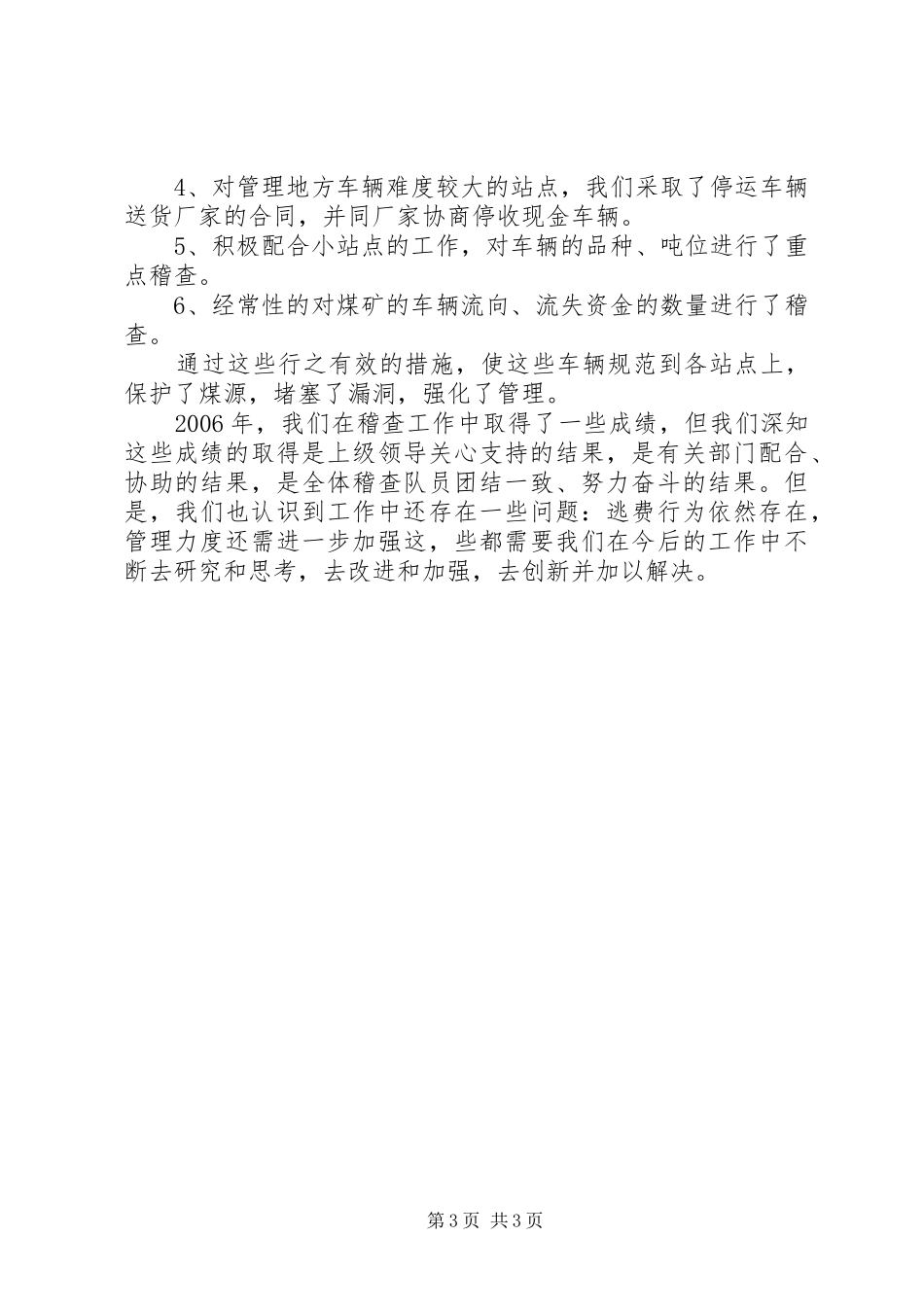 XX年稽查队工作总结_第3页