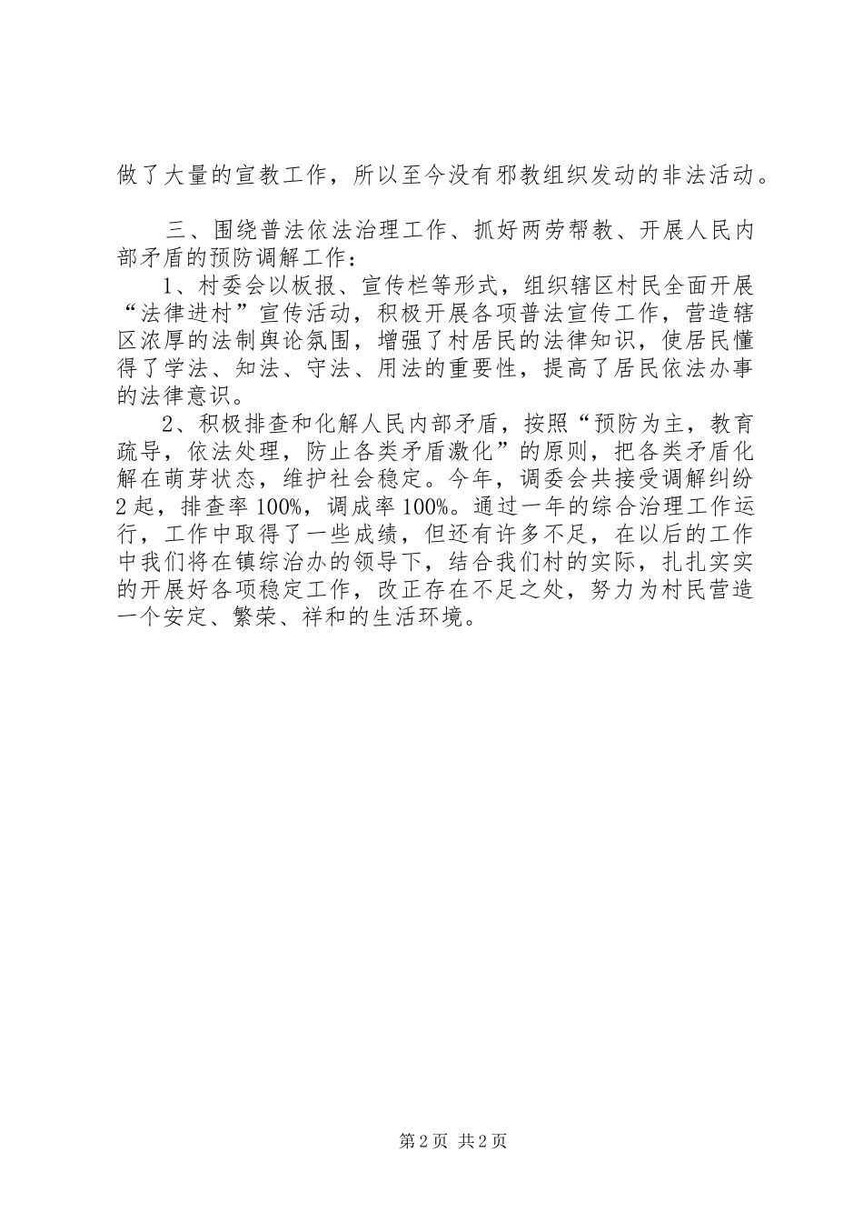 XX年农村综治工作总结_第2页