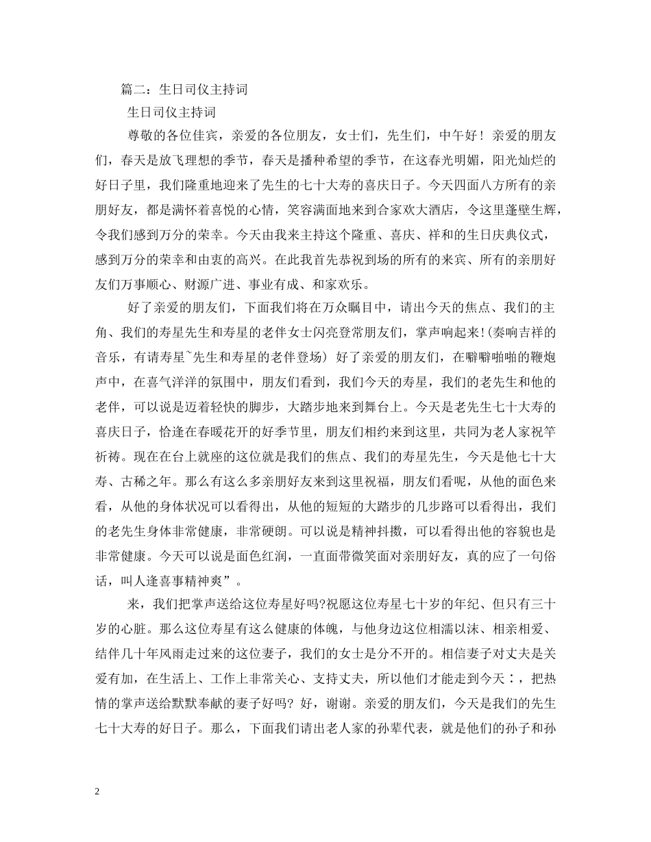 yy生日司仪主持词流程 _第2页